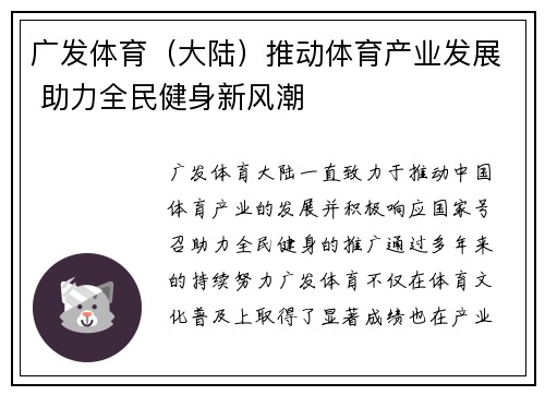 广发体育（大陆）推动体育产业发展 助力全民健身新风潮
