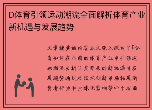 D体育引领运动潮流全面解析体育产业新机遇与发展趋势