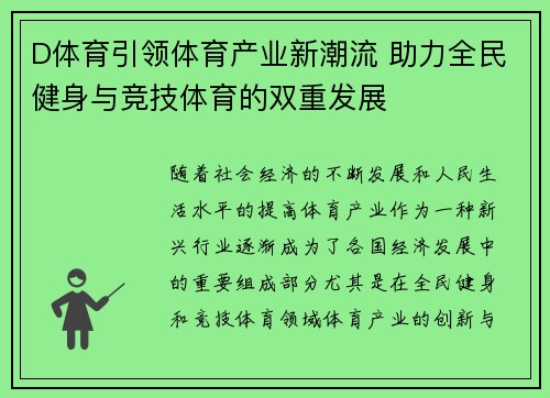 D体育引领体育产业新潮流 助力全民健身与竞技体育的双重发展