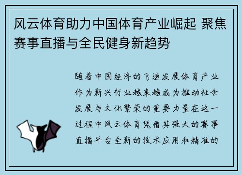 风云体育助力中国体育产业崛起 聚焦赛事直播与全民健身新趋势