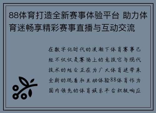 88体育打造全新赛事体验平台 助力体育迷畅享精彩赛事直播与互动交流