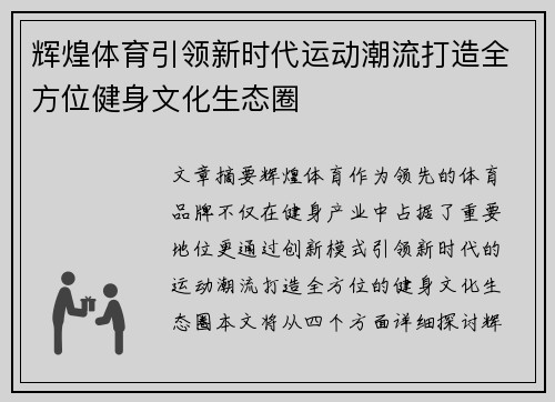 辉煌体育引领新时代运动潮流打造全方位健身文化生态圈