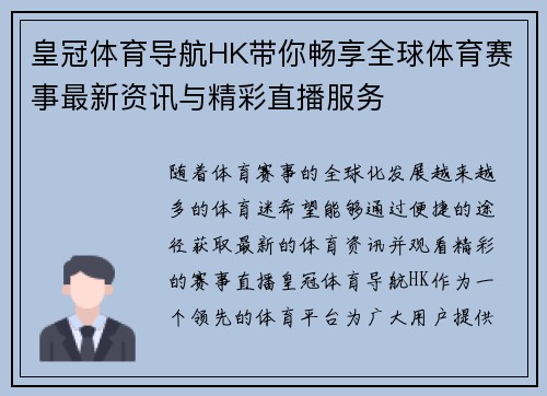皇冠体育导航HK带你畅享全球体育赛事最新资讯与精彩直播服务
