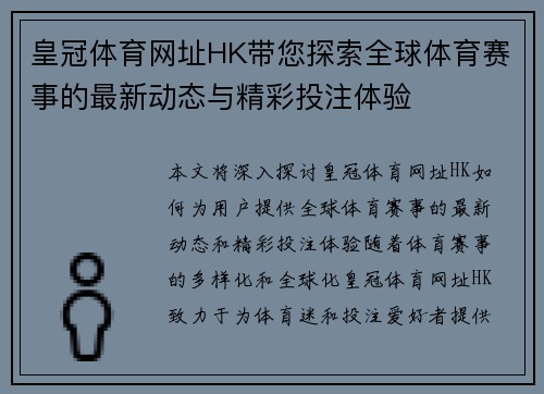 皇冠体育网址HK带您探索全球体育赛事的最新动态与精彩投注体验