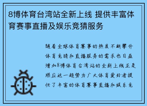 8博体育台湾站全新上线 提供丰富体育赛事直播及娱乐竞猜服务