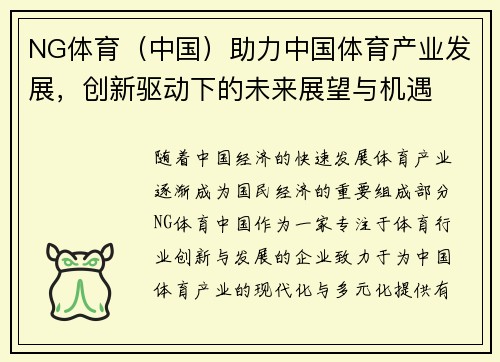 NG体育（中国）助力中国体育产业发展，创新驱动下的未来展望与机遇