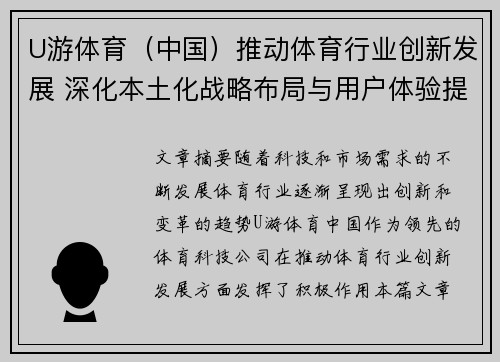 U游体育（中国）推动体育行业创新发展 深化本土化战略布局与用户体验提升