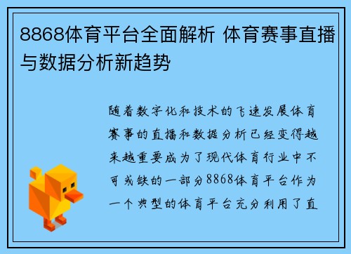8868体育平台全面解析 体育赛事直播与数据分析新趋势