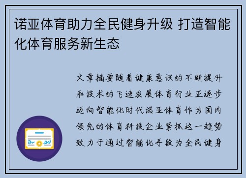 诺亚体育助力全民健身升级 打造智能化体育服务新生态